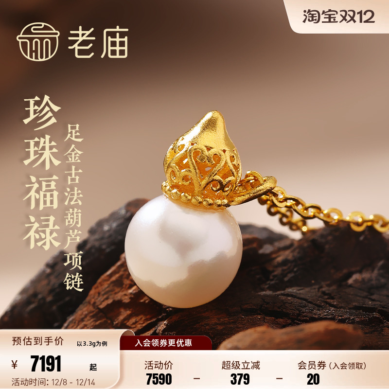 老庙黄金足金999珍珠古法葫芦福禄项链古典中国风潮汉服官方正品