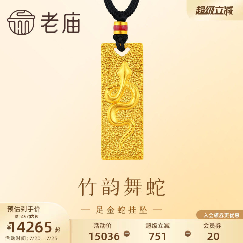 老庙黄金足金999古法金蛇狂舞挂坠高贵大气生肖蛇生日礼物