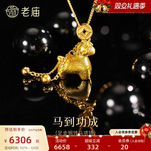 老庙黄金足金小马项链5G饱满立体精致小马马上有金吉祥新年礼物
