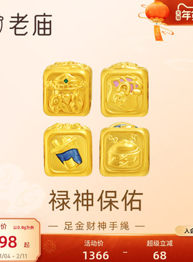 老庙财神圆润饱满手绳