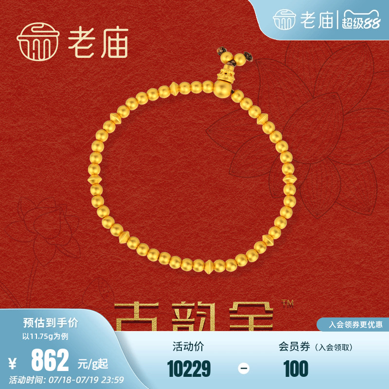 老庙弹力转运珠手串计价古法金