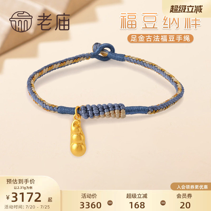 老庙黄金足金999古法福豆四季豆多子多福吉祥如意手工编织手绳