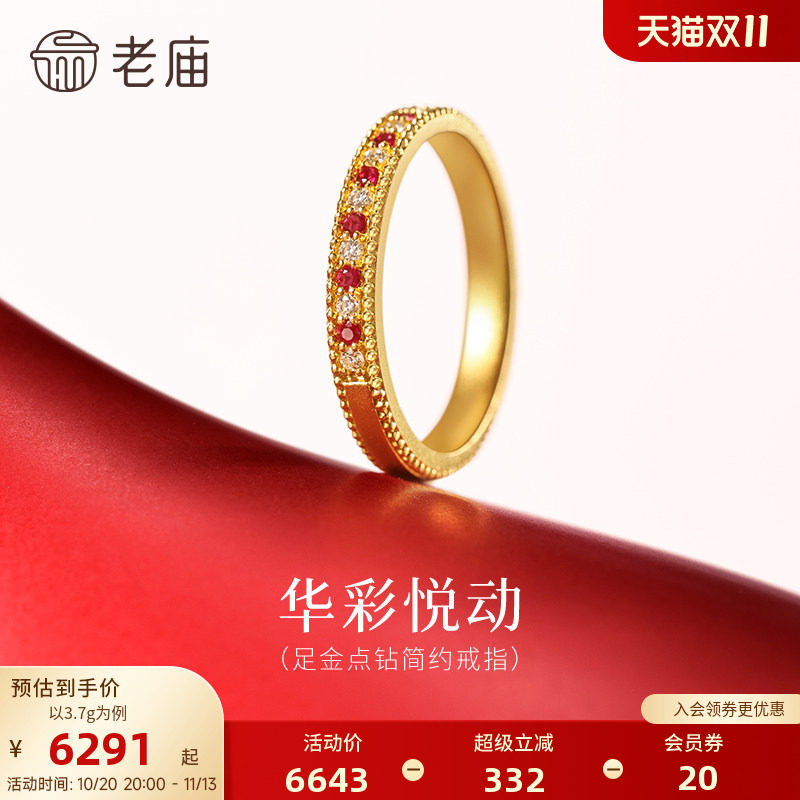 老庙黄金足金点钻简约戒指古法华彩悦动璀璨闪耀艳丽红宝石贵气