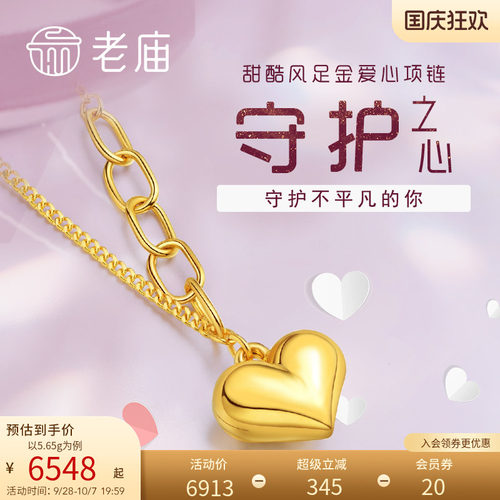 老庙黄金足金999气球爱心吊坠挂坠5G金项链女款ins风送官方