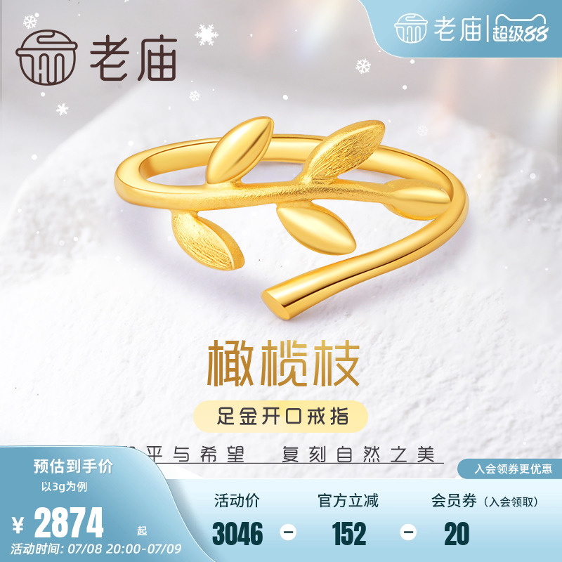 新品老庙黄金开口可调手饰官方女