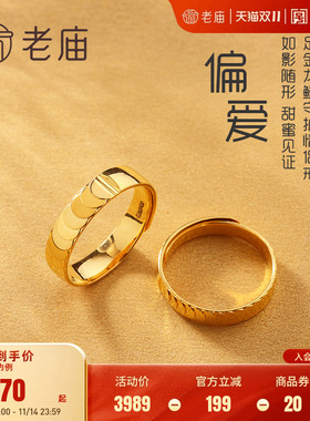 老庙黄金足金999龙鳞守护5G金CNC镜面开口情侣款对戒指男女
