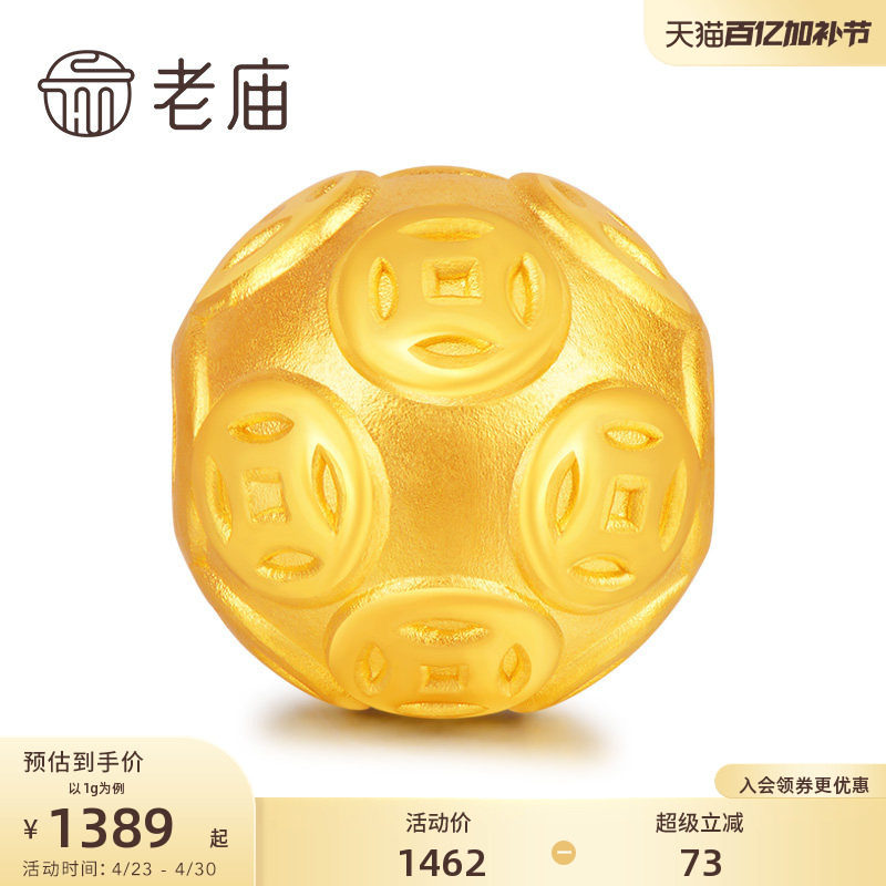 老庙黄金足金串珠转运珠铜钱财源滚滚路路通硬金本命年送礼正品情
