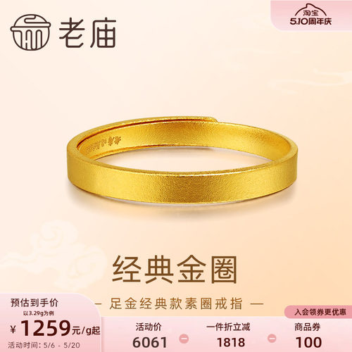 【母亲节礼物】老庙黄金足金999古法金经典戒指素圈平安男女活口