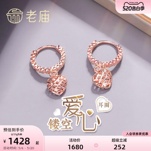 老庙耳饰镂空爱心官方正品18k金