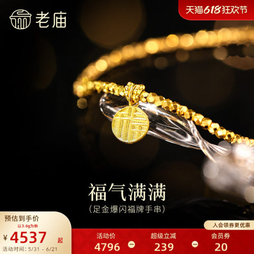 老庙爆闪蹦迪珠福牌手串