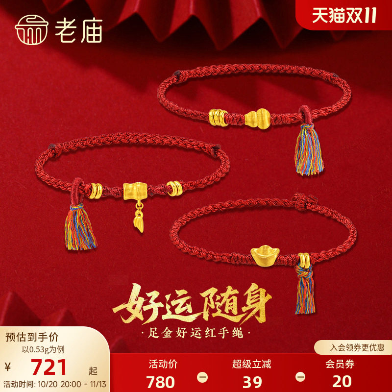 老庙黄金足金拉丝手绳葫芦元宝竹节5D饱满精致闪耀气质显白吸睛