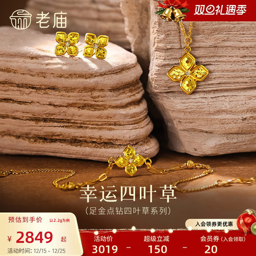 老庙黄金足金鳞甲金四叶草首饰耳钉钻石爆闪碎碎冰吊坠手链三金