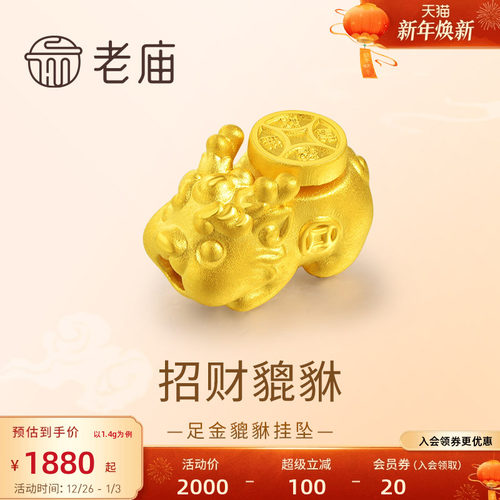 老庙黄金足金貔貅挂坠3D工艺头顶铜钱鸿运当头贵人相助招财