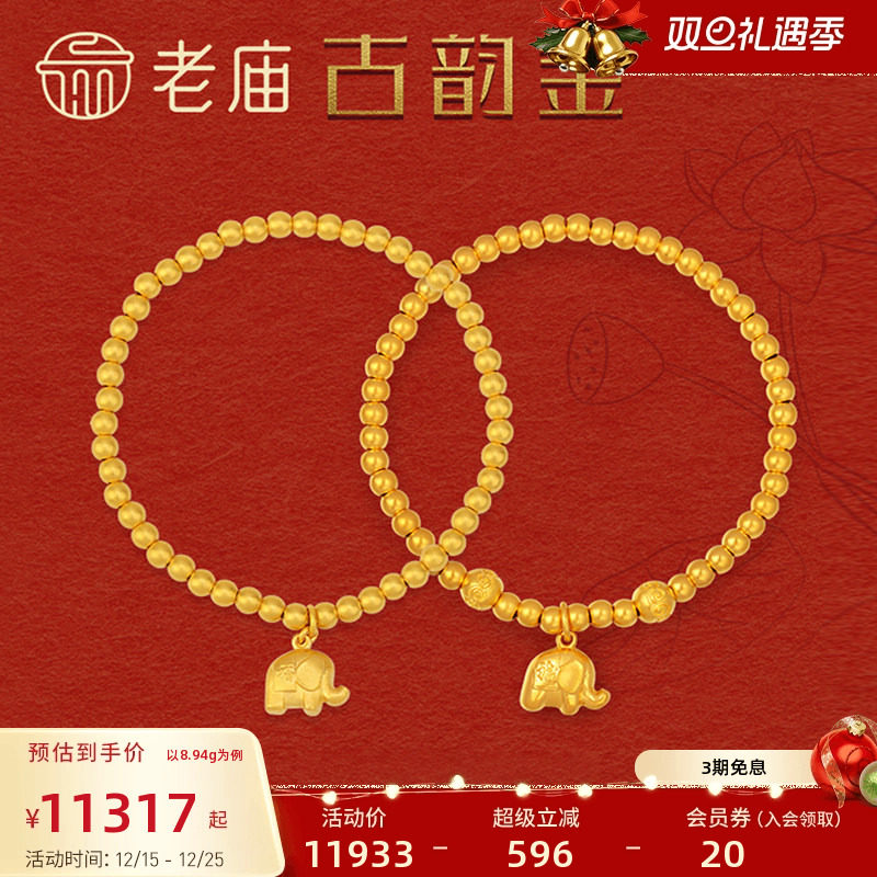 老庙黄金古韵金吉祥吉象手串经典