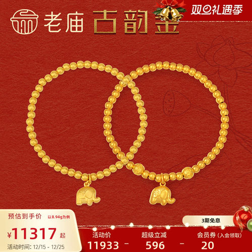 老庙黄金古韵金吉祥吉象手串经典