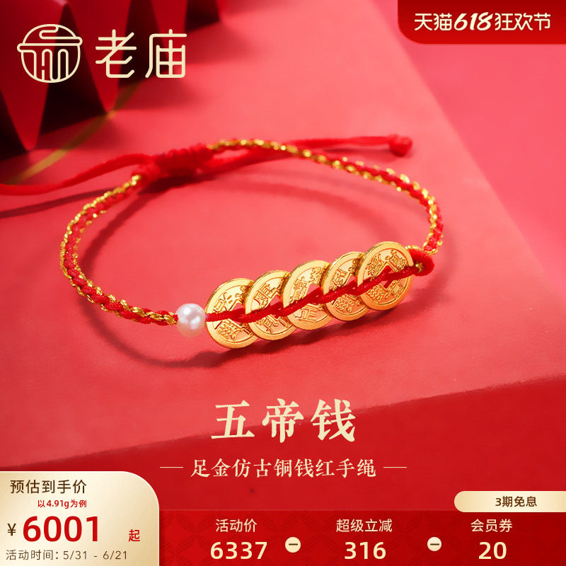 老庙黄金足金999古法五帝钱间小米珍珠手绳财源广进富贵盘缠