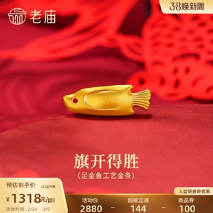 老庙黄金足金鱼工艺金条古法精致年年有鱼收藏送礼简洁百搭
