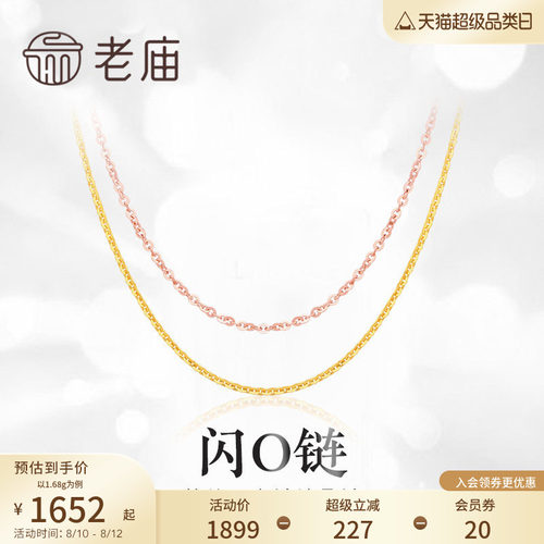 黄金18K金项链闪O链玫瑰金素链
