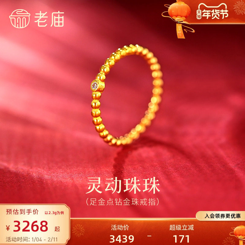 老庙黄金足金点钻珠珠戒指5G圆润饱满立体金珠闪耀精致钻石轻奢,黄金,细金工艺定价黄金戒指,淘宝优惠券,粉丝福利购,淘宝优惠卷