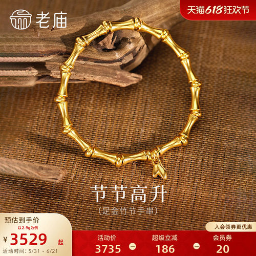 [3期免息]老庙黄金足金竹节手链精致立体节节高升轻奢气质送礼