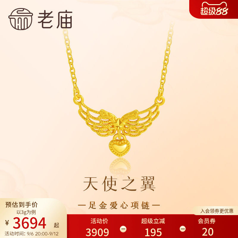 老庙黄金足金爱心项链5G天使之翼比翼同心守护浪漫美好百搭时尚
