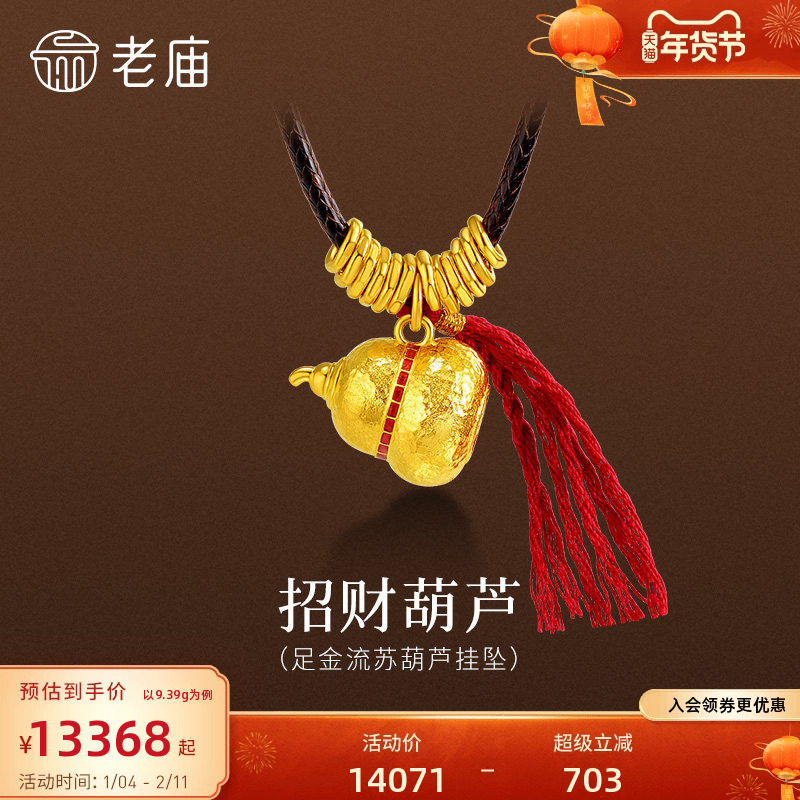 老庙黄金足金999流苏葫芦挂坠福禄碎金盘缠金葫招财新中式锤纹,黄金,细金工艺计价黄金吊坠,淘宝优惠券,粉丝福利购,淘宝优惠卷
