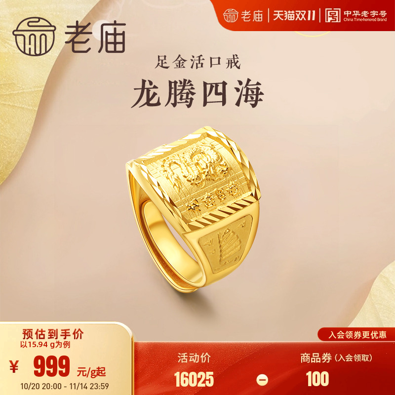 老庙黄金足金999龙腾四海拱形戒指生肖龙老板方戒男士金戒指送礼