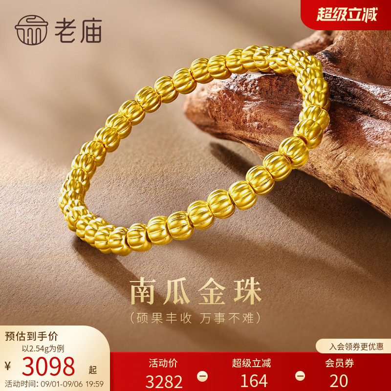 老庙黄金足金南瓜金珠手串5D饱满立体金瓜纳福万事不难福运满满图片