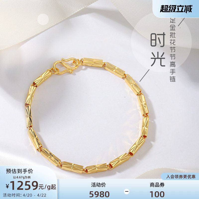 老庙黄金足金节节高升竹节批花手链官方正品礼物男女情侣女款