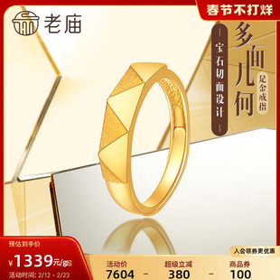 老庙黄金足金几何切面活口戒指法式浪漫时尚百搭送礼女士官方正品