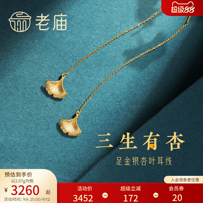 预售H老庙黄金足金999银杏叶耳线耳环三生有幸金叶子送女友官图片