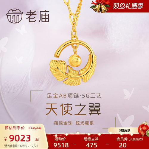 老庙黄金足金999时尚5G天使比翼