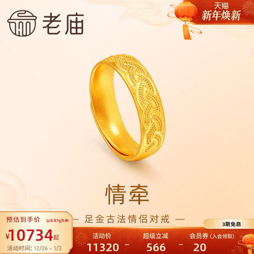 老庙黄金足金999古法情牵活口戒指编织婚嫁情侣三金对戒男女款