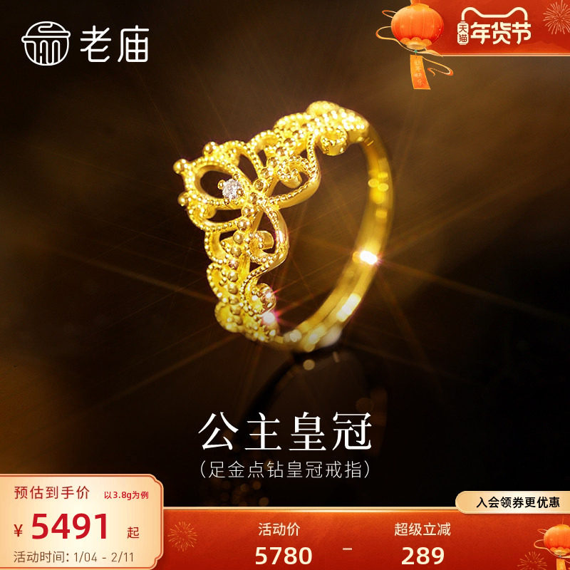 老庙黄金足金点钻公主皇冠活口戒指5G精致立体优雅皇冠贵气闪耀,黄金,细金工艺定价黄金戒指,淘宝优惠券,粉丝福利购,淘宝优惠卷