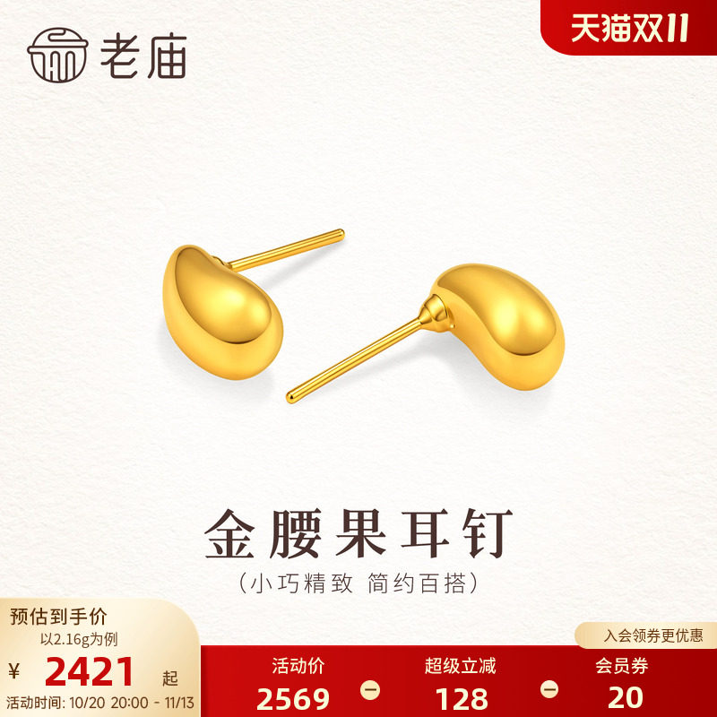 老庙黄金足金金腰果豆豆耳钉5D饱满显大时尚精致显脸小气质百搭