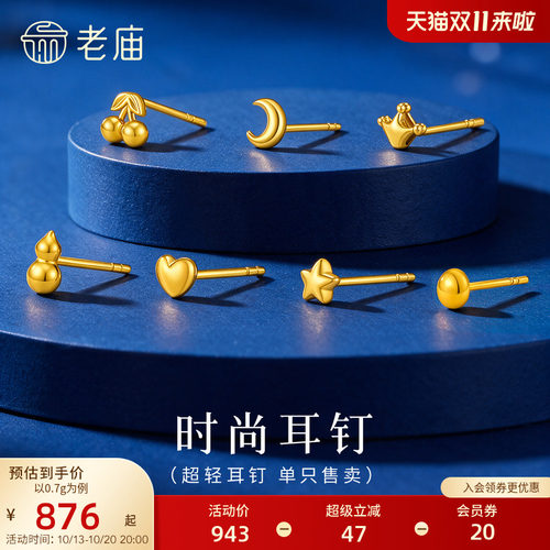 老庙黄金足金鼓鼓单只超轻耳钉5G立体饱满时尚小巧简约百搭叠戴