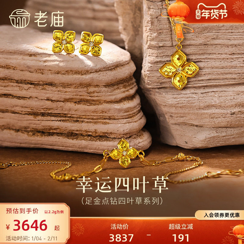 老庙黄金足金鳞甲金四叶草首饰耳钉钻石爆闪碎碎冰吊坠手链三金,黄金,细金工艺定价黄金耳饰,淘宝优惠券,粉丝福利购,淘宝优惠卷