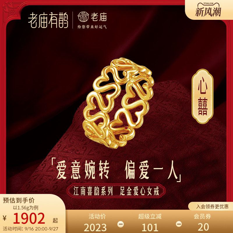 老庙有鹊黄金足金心囍爱心女戒										