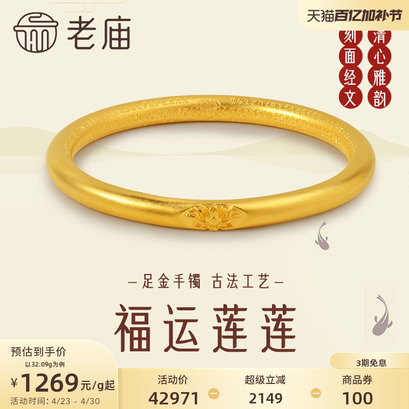 老庙黄金足金999古韵古法莲花经文固口手镯古风国潮正品
