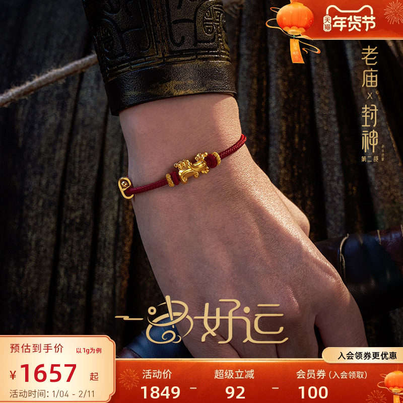 老庙封神联名款足金姬发展翅凤鸟纹手绳好运5D男女款新年礼物,黄金,定价IP联名黄金手链,淘宝优惠券,粉丝福利购,淘宝优惠卷