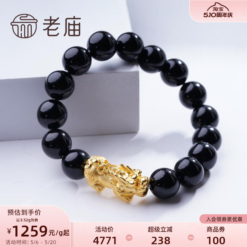 老庙黄金足金貔貅转运珠玛瑙手串男手链官方正品手饰大气招财正品