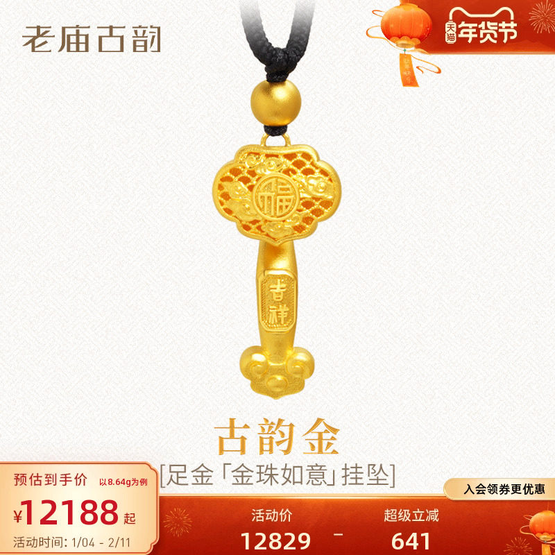 老庙黄金小吊坠古法金999足金祥云福字如意挂坠男女纯金圣诞礼物,黄金,细金工艺计价黄金吊坠,淘宝优惠券,粉丝福利购,淘宝优惠卷