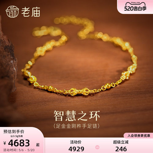 老庙黄金足金金刚杵手足链5G精致立体禅意东方时尚璀璨通勤百搭