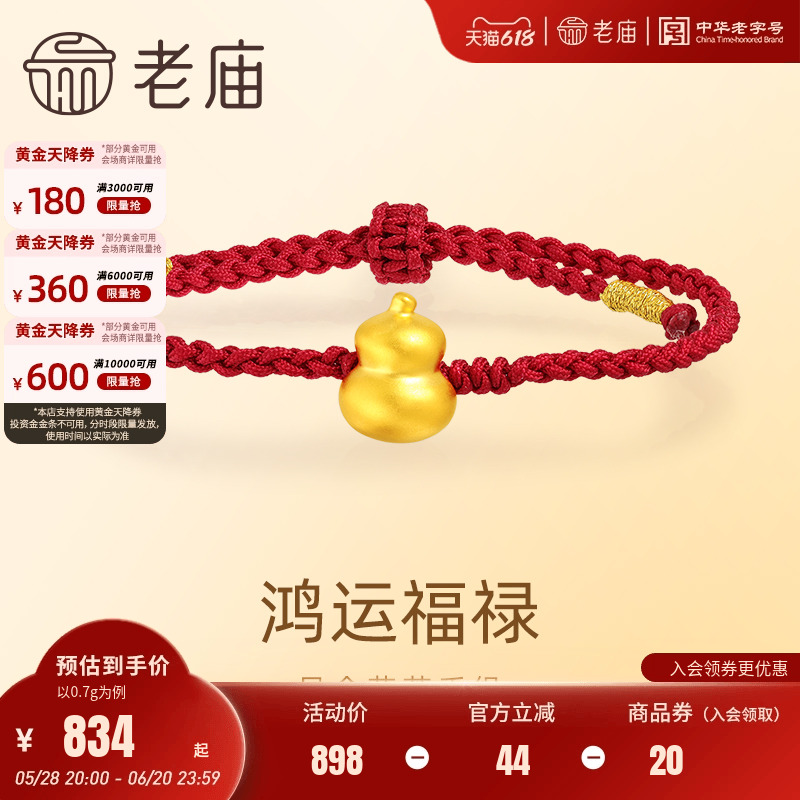 老庙黄金足金葫芦手绳5D工艺福禄双全精致小巧简单耐看好运红绳