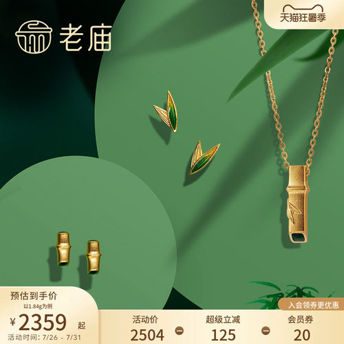 老庙黄金竹韵年年古韵金好运竹节珐琅足金竹叶风耳钉耳饰 - 封面