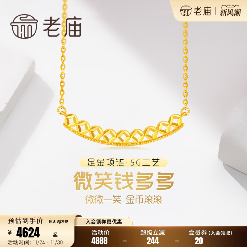 老庙黄金足金999时尚5G钱多多