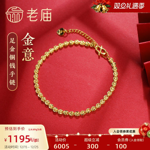 老庙黄金足金999美妆铜钱金钱币手链时尚素链百搭经典通勤基础款
