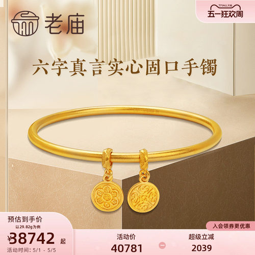 老庙黄金古韵古法金六字真言实心简约固口泥鳅背手镯婚嫁古风传承