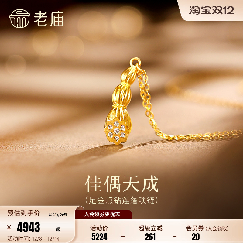 老庙黄金足金点钻莲蓬项链古法点钻精致时尚佳偶天成事事如意三金