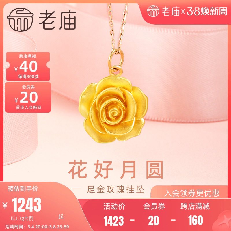 老庙黄金足金5D花好月圆玫瑰挂坠幸福花复古轻奢百搭繁花似锦项链